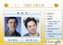 Google VS Yahoo 의 한국시장 진입(ppt) 4페이지