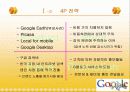 Google VS Yahoo 의 한국시장 진입(ppt) 14페이지