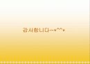 Google VS Yahoo 의 한국시장 진입(ppt) 31페이지