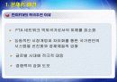 한미 FTA (ppt) 5페이지