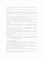 유통시스템의 분석과 성공전략 28페이지