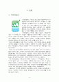 유한킴벌리와 SCM - 기업의 물류 성공사례 - 3페이지