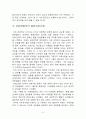 유한킴벌리와 SCM - 기업의 물류 성공사례 - 5페이지