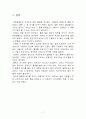 유한킴벌리와 SCM - 기업의 물류 성공사례 - 7페이지