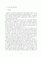 라미네이팅 투습방수포 개발 사업계획서 5페이지