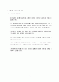 라미네이팅 투습방수포 개발 사업계획서 25페이지