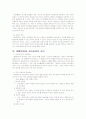 매체의 변화와 국어교육의 방향 4페이지