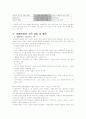매체의 변화와 국어교육의 방향 6페이지