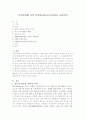 신입사원의 조기정착 및 육성방안 1페이지