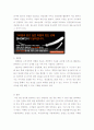 [마케팅조사]3G서비스 'SHOW' 프로모션전략 분석 (A+리포트) 9페이지