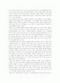 꽃으로도 아이를 때리지 말라 감상문 3페이지