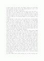 병든 사회에서 자라는 건강한 아이들을 읽고 2페이지