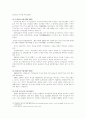 일본의 대한반도 정책 6페이지