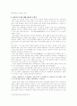 일본의 대한반도 정책 7페이지