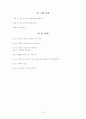 일본 에니메이션과 기업으로서의 지브리스튜디오 분석 3페이지