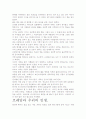프레임 감상문- 청소부 밥, 우리에게 주는 그 교훈을 찾아서. 3페이지