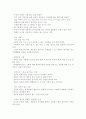 울타리 없는 학교 거창고등학교 이야기를 읽고 2페이지