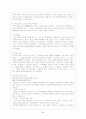 한국의 문화 - 반일감정에 대해서 6페이지