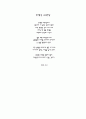 [자유형식 시짓기 19편] 참고용 자작시 모음(시쓰기 참고용) 12페이지