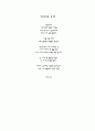 [자유형식 시짓기 19편] 참고용 자작시 모음(시쓰기 참고용) 16페이지