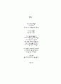[자유형식 시짓기 19편] 참고용 자작시 모음(시쓰기 참고용) 18페이지