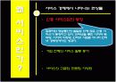 서비스의 의의와 특성 7페이지