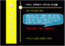 서비스의 의의와 특성 8페이지