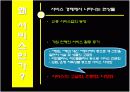 서비스의 의의와 특성 9페이지