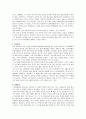 부동산 투자전략과 성공사례 및 실패사례 분석 4페이지