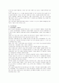 부동산 투자전략과 성공사례 및 실패사례 분석 5페이지