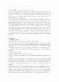 부동산 투자전략과 성공사례 및 실패사례 분석 7페이지