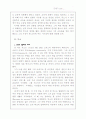 [사범/법학] 루소의 교육관 2페이지