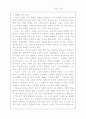 [사범/법학] 루소의 교육관 3페이지