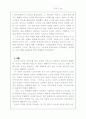 [사범/법학] 루소의 교육관 4페이지