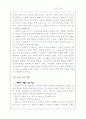 [사범/법학] 루소의 교육관 5페이지