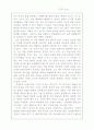 [사범/법학] 루소의 교육관 7페이지