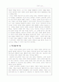 [사범/법학] 루소의 교육관 9페이지