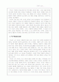 [사범/법학] 루소의 교육관 11페이지