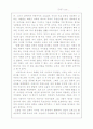 [사범/법학] 루소의 교육관 13페이지