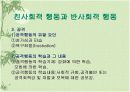 개인의 사회행동(대인지각) 20페이지