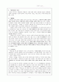 고려조 시화의 양상과 의미 6페이지