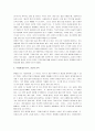 종교란 무엇인가(종교에 대한 나의 생각) - 종교기원론, 본질에 대한 소고, 궁극적 목표 고찰 2페이지