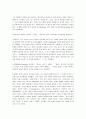 종교란 무엇인가(종교에 대한 나의 생각) - 종교기원론, 본질에 대한 소고, 궁극적 목표 고찰 5페이지