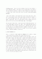 종교란 무엇인가(종교에 대한 나의 생각) - 종교기원론, 본질에 대한 소고, 궁극적 목표 고찰 6페이지
