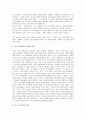 한국의 종교 A+ 분석 3페이지