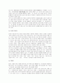 한국의 종교 A+ 분석 11페이지