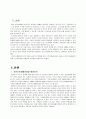 국민기초생활보장법에관한레포트 3페이지