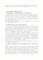 국민기초생활보장법에관한레포트 4페이지