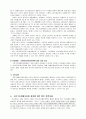 국민기초생활보장법에관한레포트 8페이지