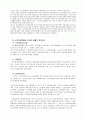 국민기초생활보장법에관한레포트 13페이지